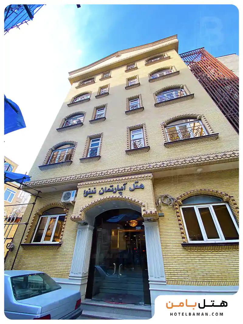 هتل آپارتمان نینوا